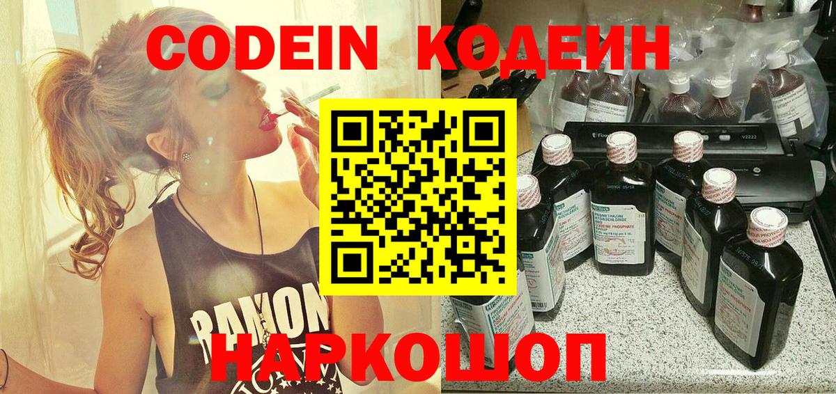 Кодеин напиток Lean (лин)  Вход с VPN  Новочебоксарск 