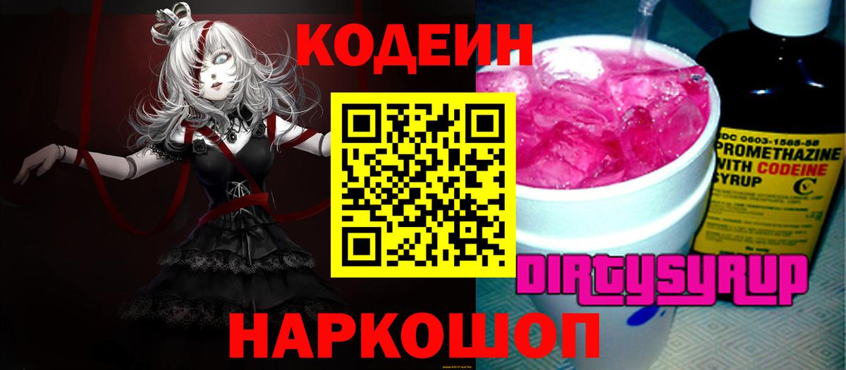 Кодеин Purple Drank Новочебоксарск
