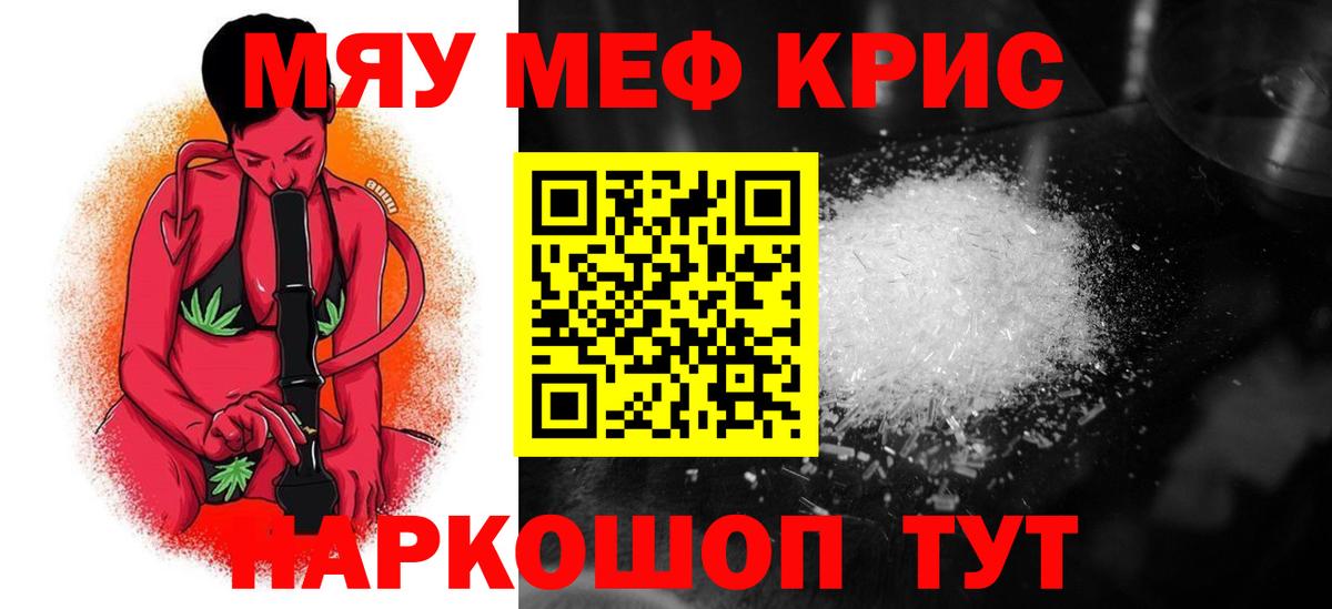 Меф мяу мяу мука Новочебоксарск